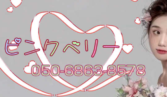 ピンクベリー