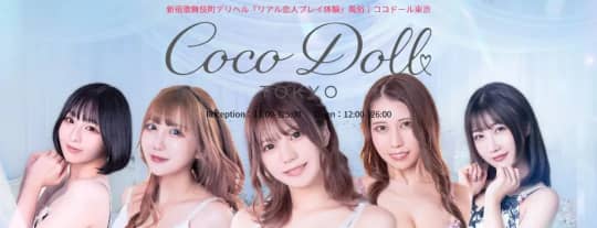 COCODOLL TOKYO～ココドール東京～