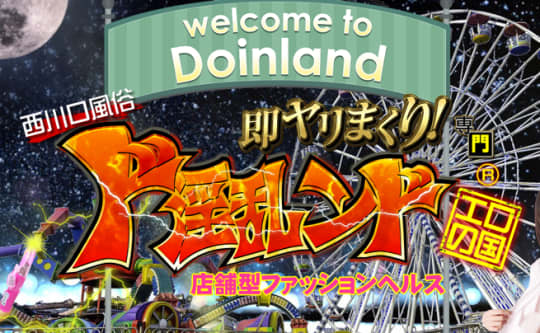 ド淫乱ンド