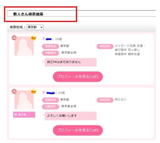 新人検索