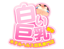 白い巨乳鶯谷店のTOP画像