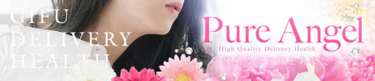 ピュアエンジェルのHP画像