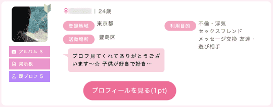 枚方 セフレ