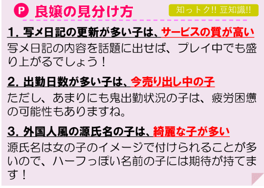 覚えたい風俗用語