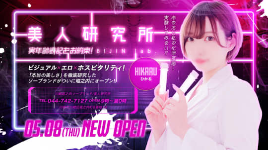 美人研究所のHP画像