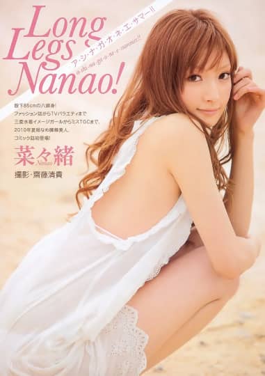 菜々緒 おっぱい