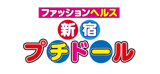新宿プチドールのTOP画像