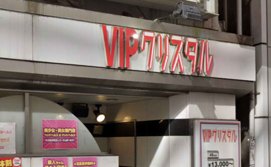 VIPクリスタルの店舗