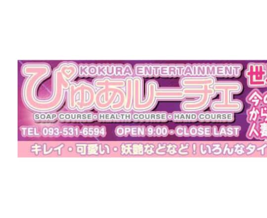 ぴゅあルーチェ