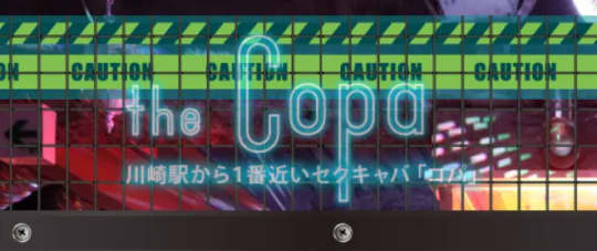 theCopa(ザコパ)