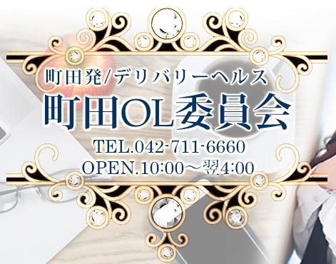 町田OL委員会_ロゴ