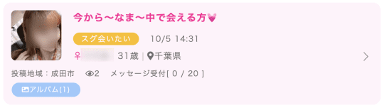 成田 セフレ