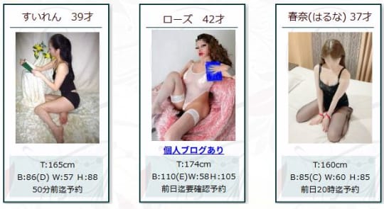 女性一覧