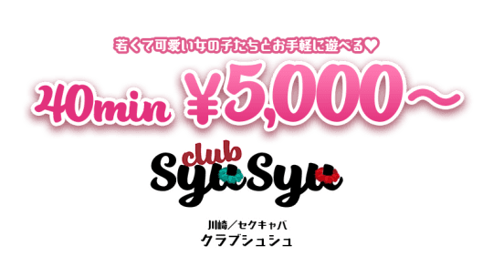club syusyu