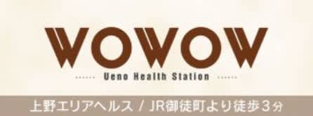 WOWOW UENO HELTH STATION
