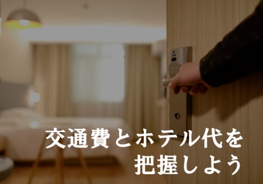 デリヘル ホテル