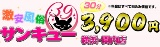 サンキュー