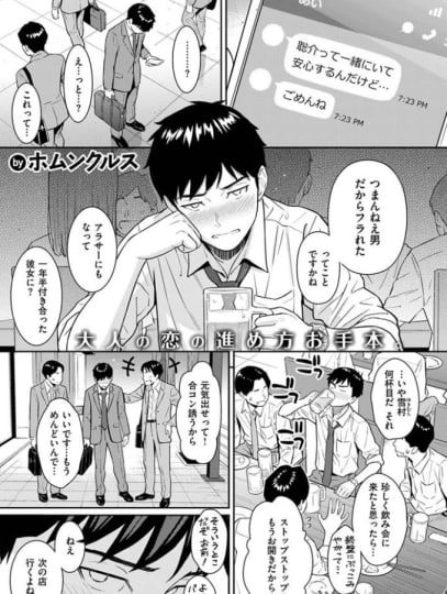 純愛ストラテジー