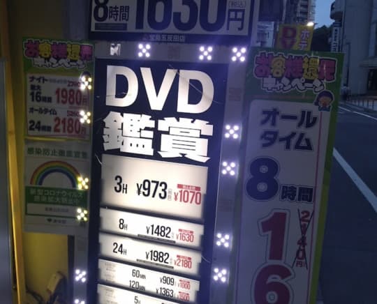 宝島24 五反田店