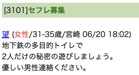 都城 セフレ