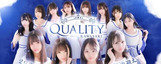 Quality(クオリティ)