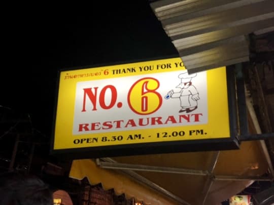 No6の看板