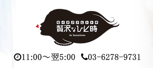 贅沢なひと時