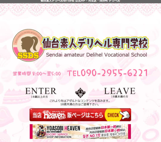 仙台素人デリヘル専門学校