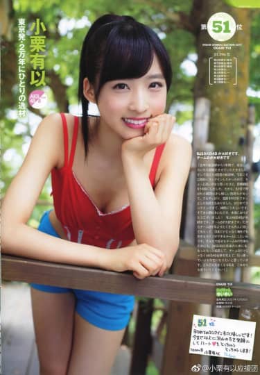 小栗有以 エロ