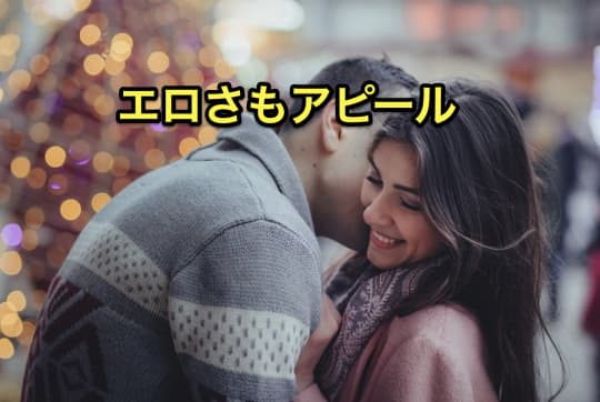 即マン　エロアピール