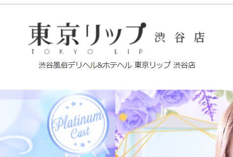 東京Lip(リップ)渋谷店