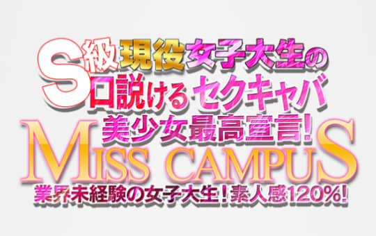 ミスキャンパス