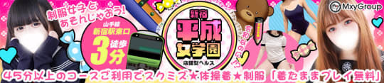 新宿平成女学園のHP画像