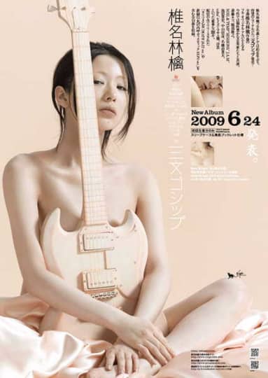 椎名林檎　おっぱい