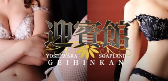 迎賓館