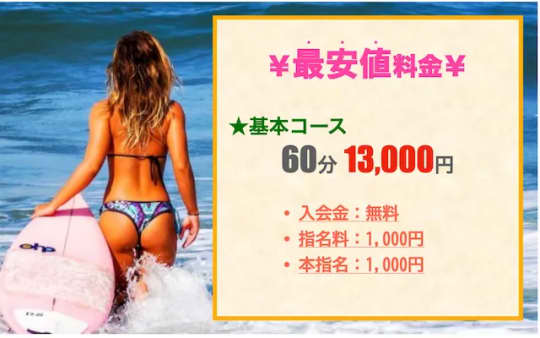 東金 魅惑の人妻の料金表