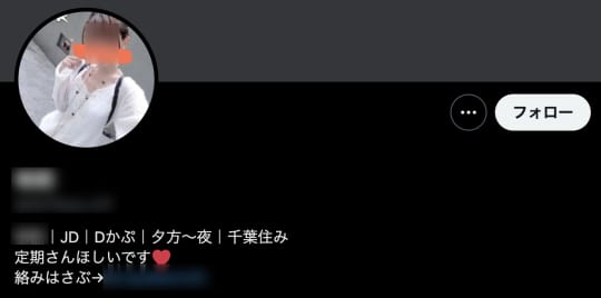 柏 セフレ