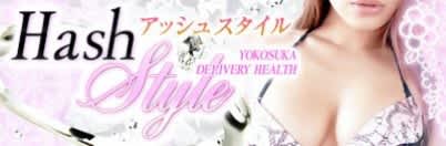 Hash・Style