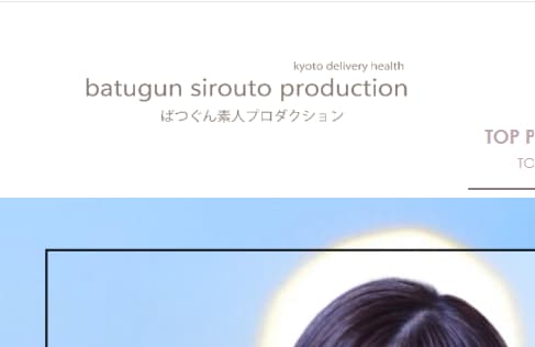 ばつぐん素人プロダクション