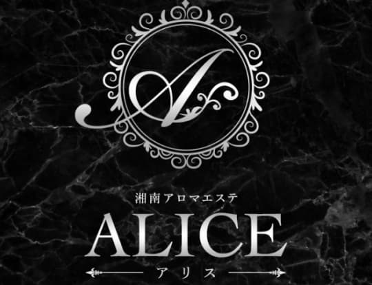 ALICE（アリス）