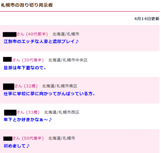 割り切り掲示板