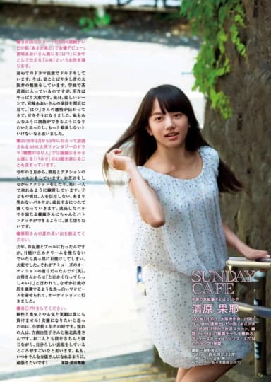 清原果耶 エロ ヌード