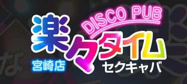 楽々タイム