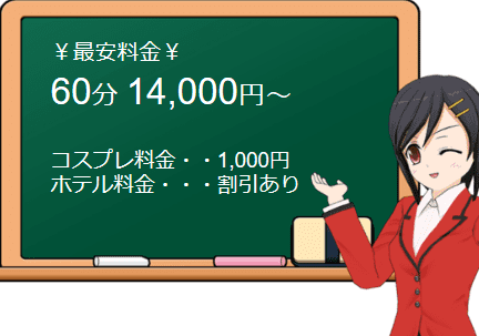 【天使と美魔女】料金システム