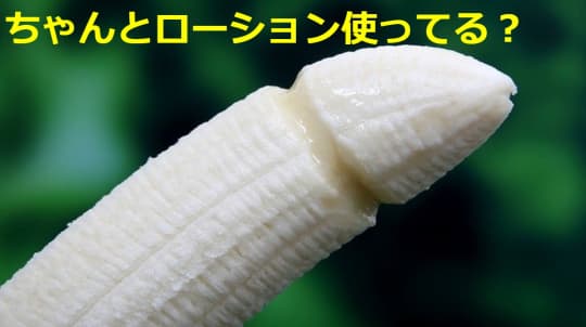 オナニーの時にローション使ってる？