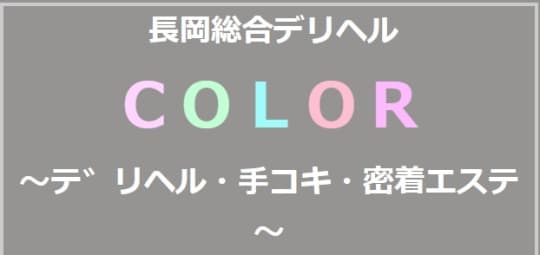 COLOR お知らせ