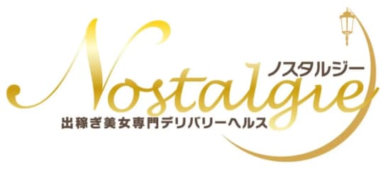 ノスタルジー