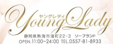 ヤングレディー