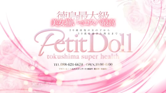 Petit Doll