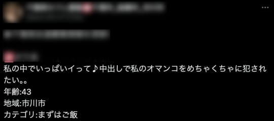 市川市 セフレ